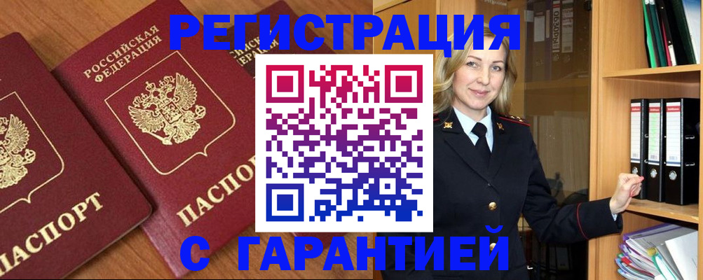 временная регистрация недорого в Касли