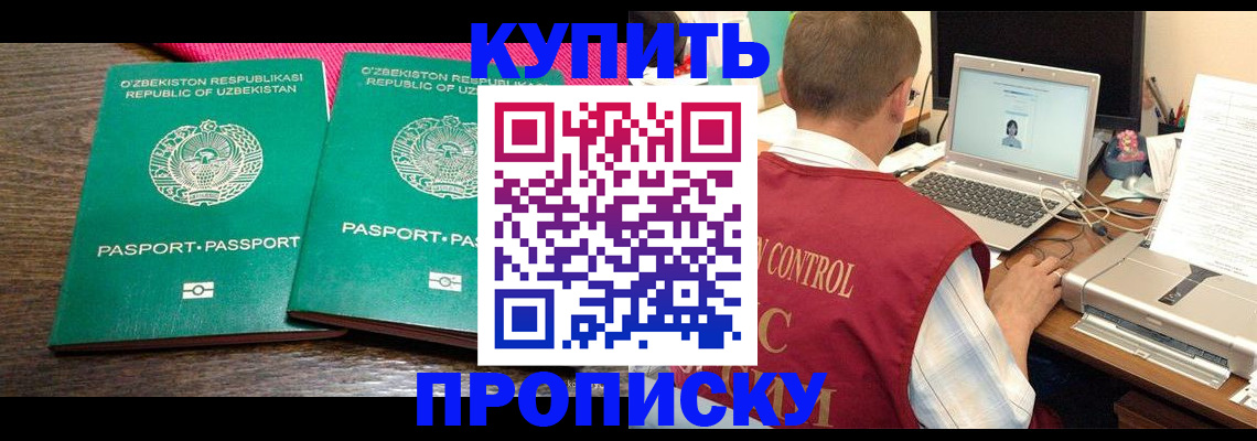 прописка от собственника в Касли
